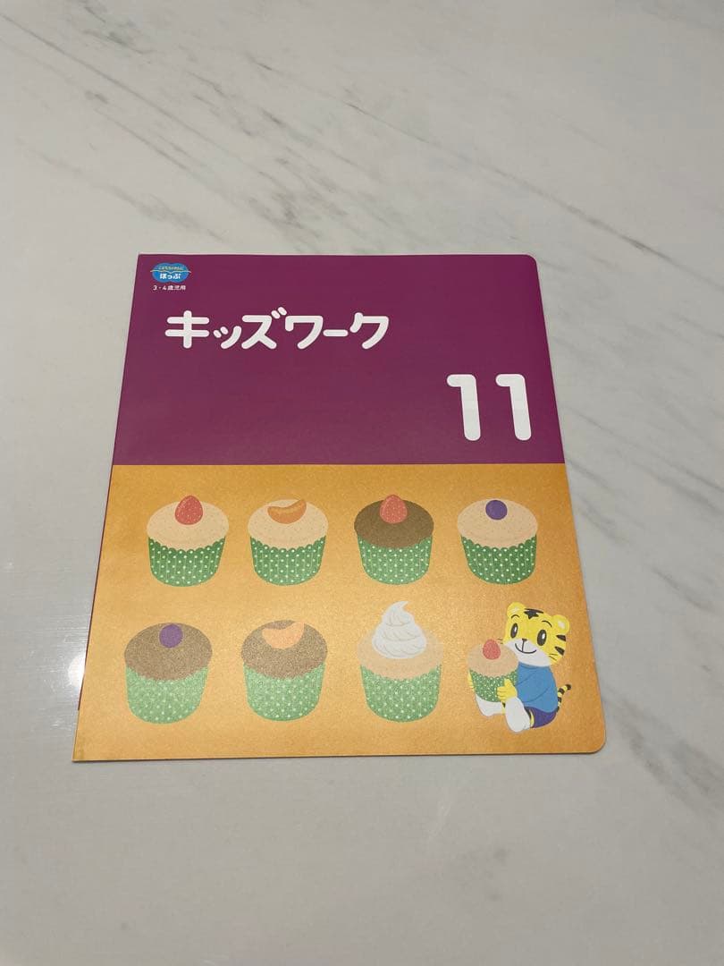 【新品未使用】キッズワーク ほっぷ (年少)10冊セット