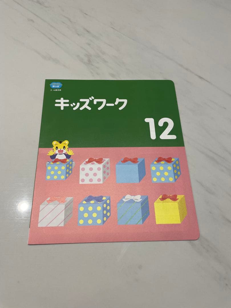 【新品未使用】キッズワーク ほっぷ (年少)10冊セット