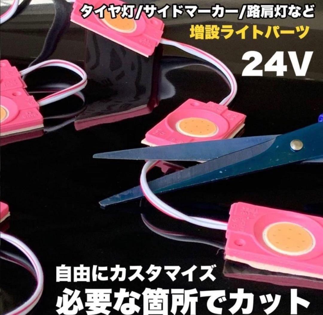 40コマ 24V トラック用品 シャーシマーカー LED タイヤ灯 赤 レッド