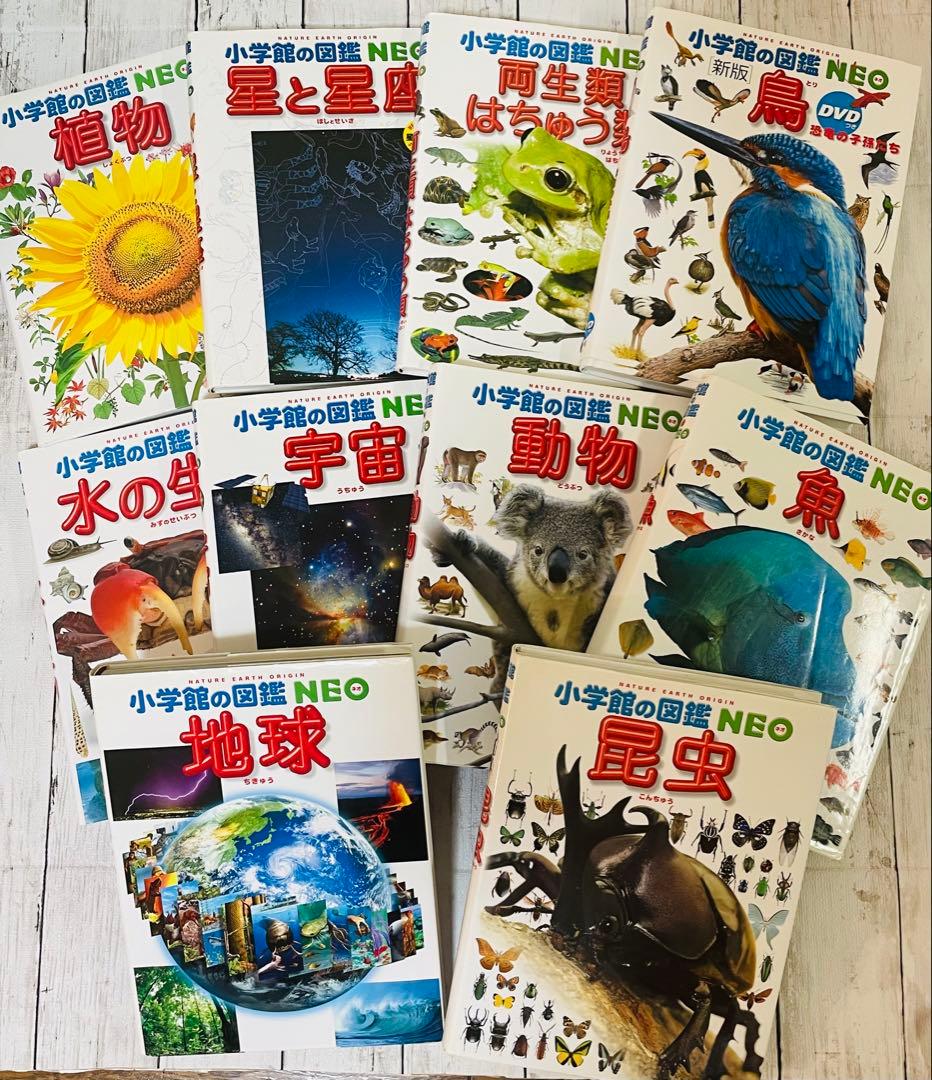 図鑑　小学館の図鑑 NEO 全10巻 + おまけ(魚DVD)