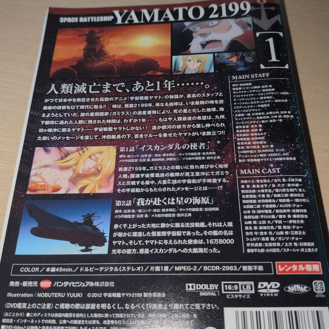 宇宙戦艦ヤマト2199 DVD 1~7全巻＋星巡る方舟