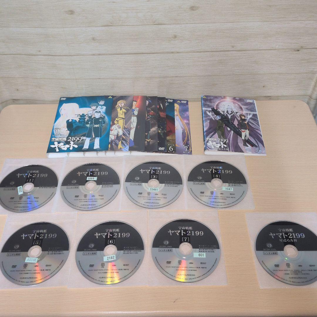 宇宙戦艦ヤマト2199 DVD 1~7全巻＋星巡る方舟