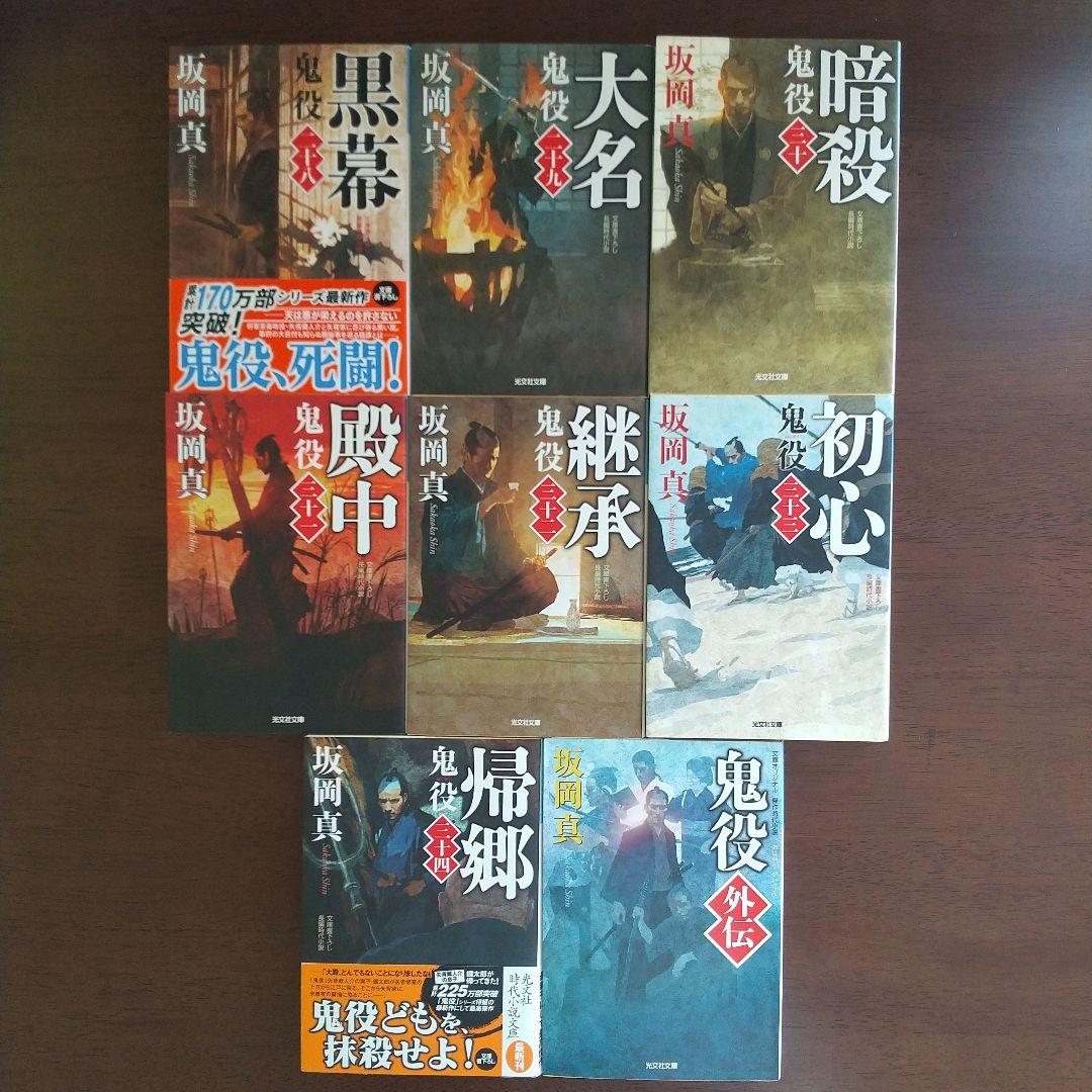 坂岡真 鬼役シリーズ34巻+外伝1巻+鬼役伝5巻 計40巻セット