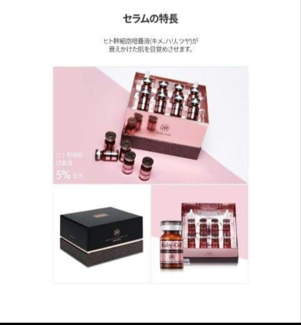 「正規品」ルビーセル 4Uセラム 5本 ヒト幹細胞培養液 美容液