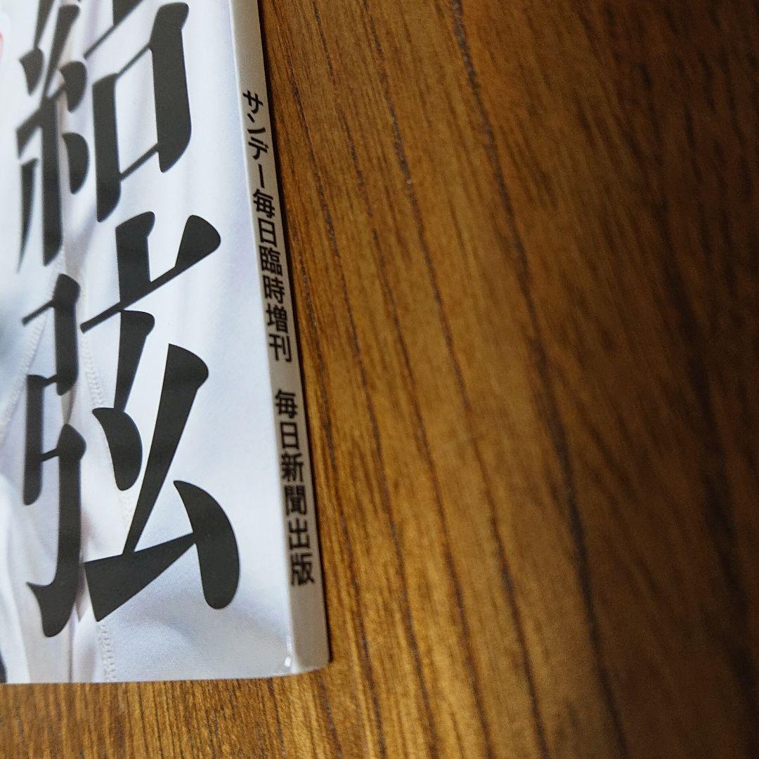 羽生結弦選手 国民栄誉賞への軌跡 毎日新聞出版