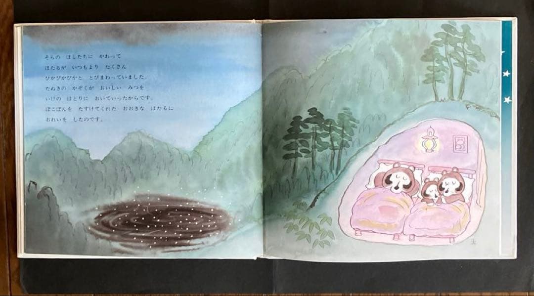 最終値下げ『昭和レトロ、超レア品』絶版絵本　ほしのこピコとぽこぽん前川かずおさく