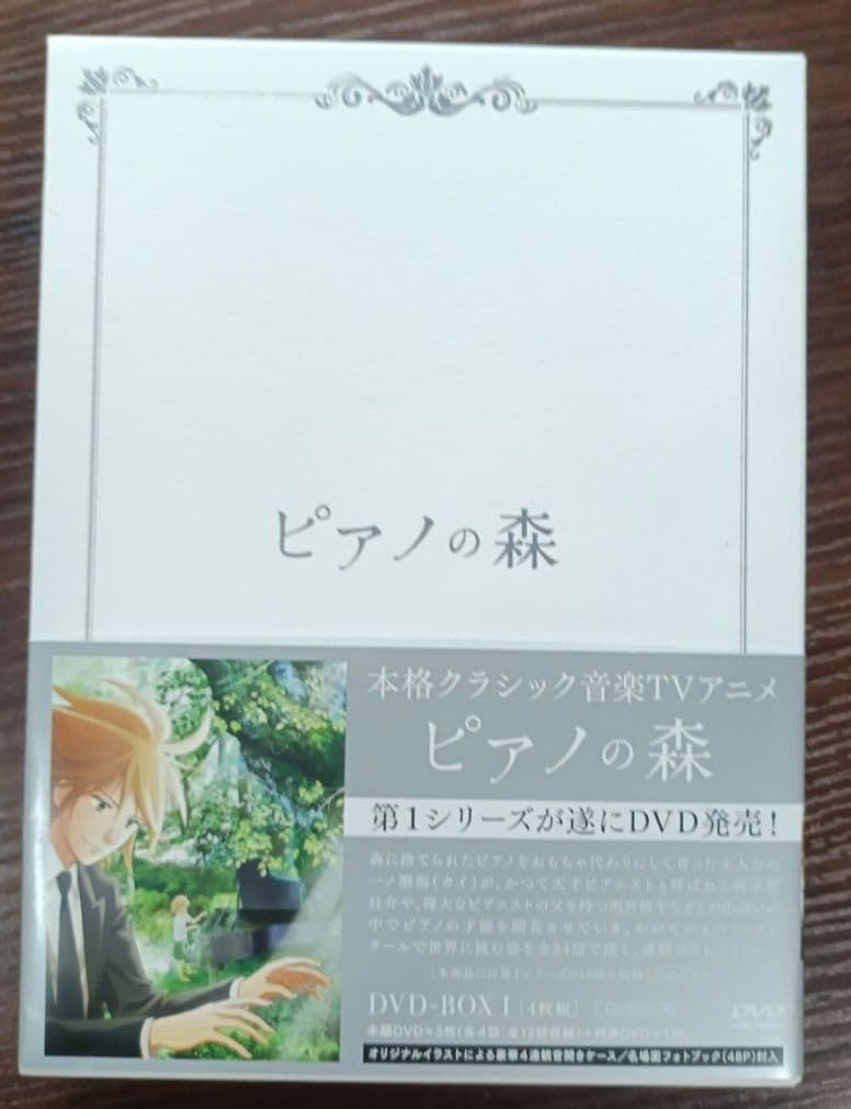 ピアノの森 DVD BOX （4枚組 ）第1シリーズ 全12話 反田恭平 演奏