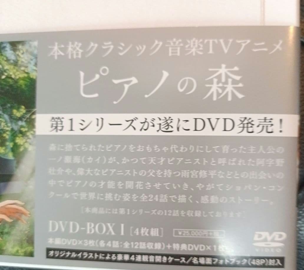 ピアノの森 DVD BOX （4枚組 ）第1シリーズ 全12話 反田恭平 演奏