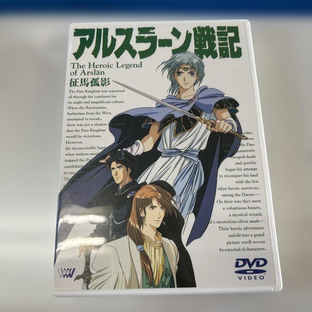 アルスラーン戦記 DVDコレクション〈完全生産限定・4枚組〉