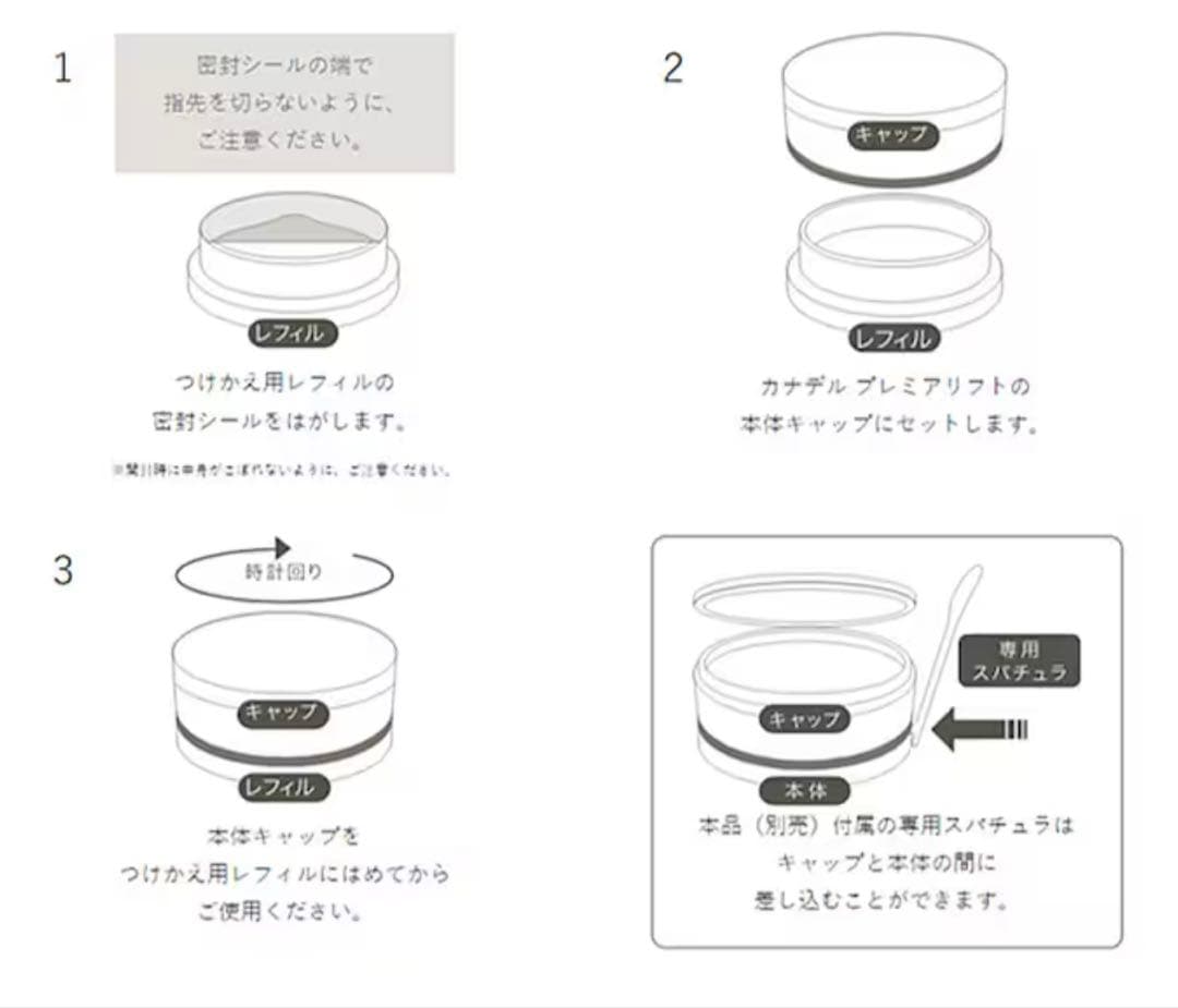 カナデル プレミアホワイト 美容液クリーム レフィル 4個セット