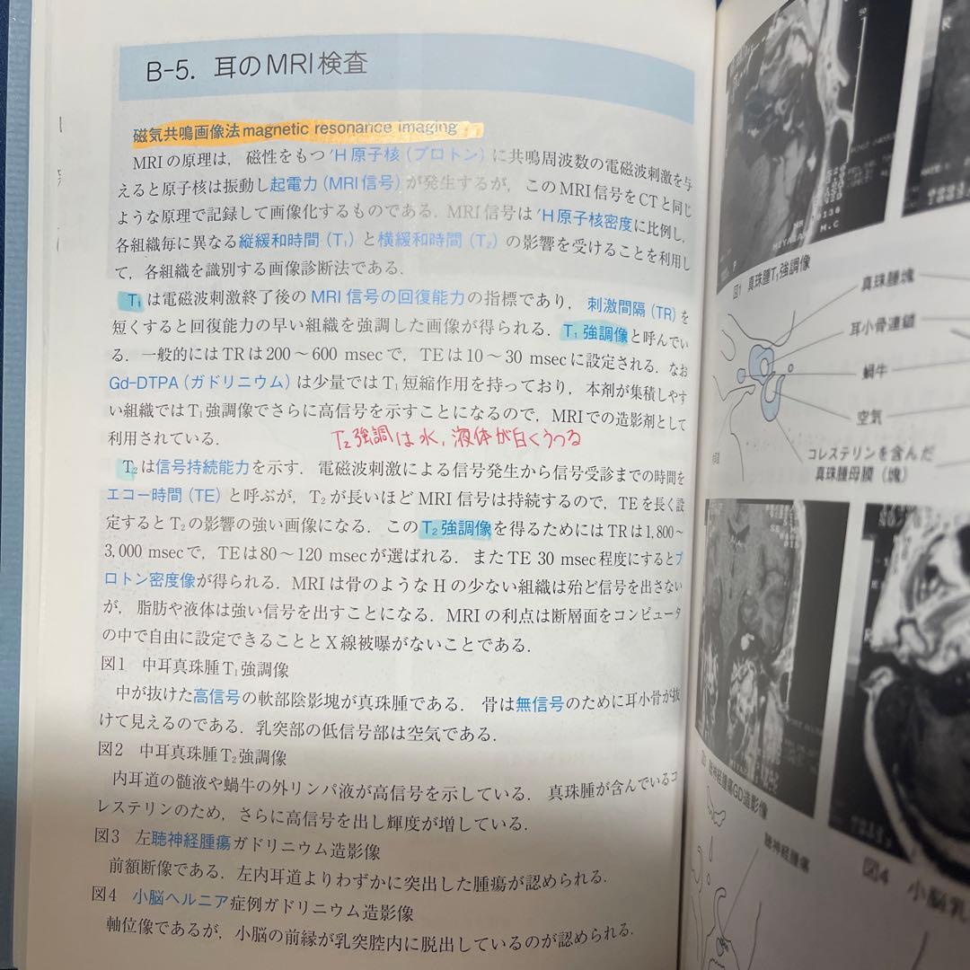 R⑤ イラスト耳鼻咽喉科 第3版 森満保 文光堂