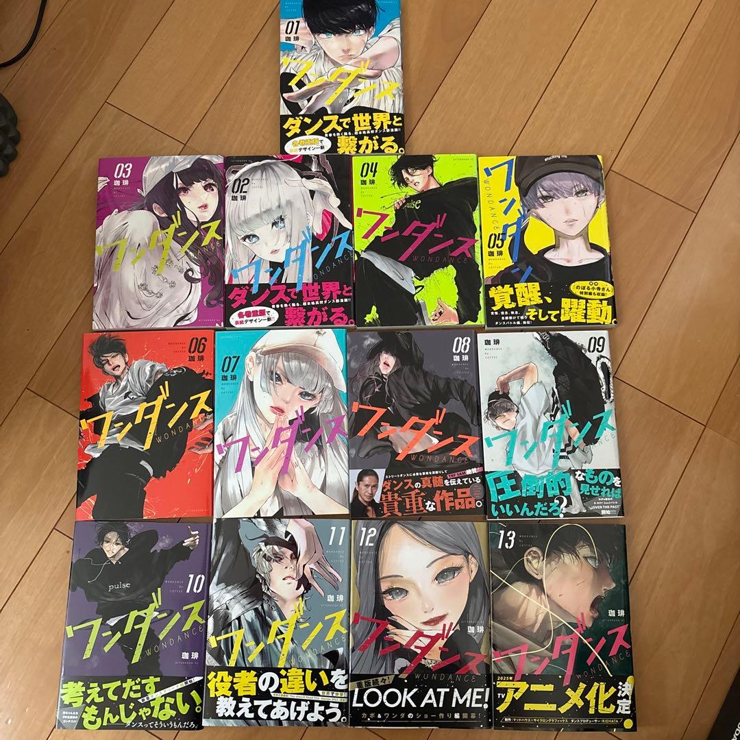 ワンダンス1-13巻 セット