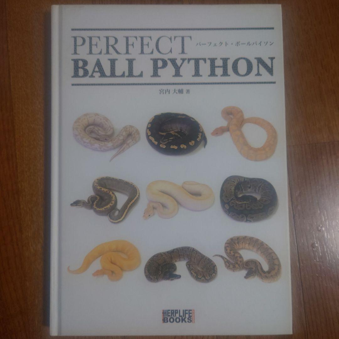 趣味・スポーツ・実用 PERFECT BALL PYTHON