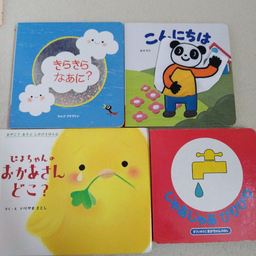 【厳選】赤ちゃん0歳から幼児向け読み聞かせ絵本まとめ売り41冊セットおまけつき