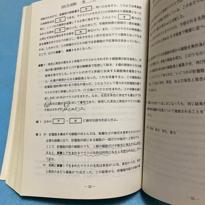 青本　京都大学　理系　前期日程　1992年～2019年　28年分　駿台予備学校