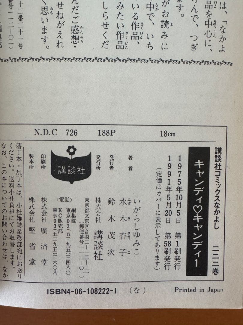 キャンディキャンディ 全巻 全9巻 KCなかよし