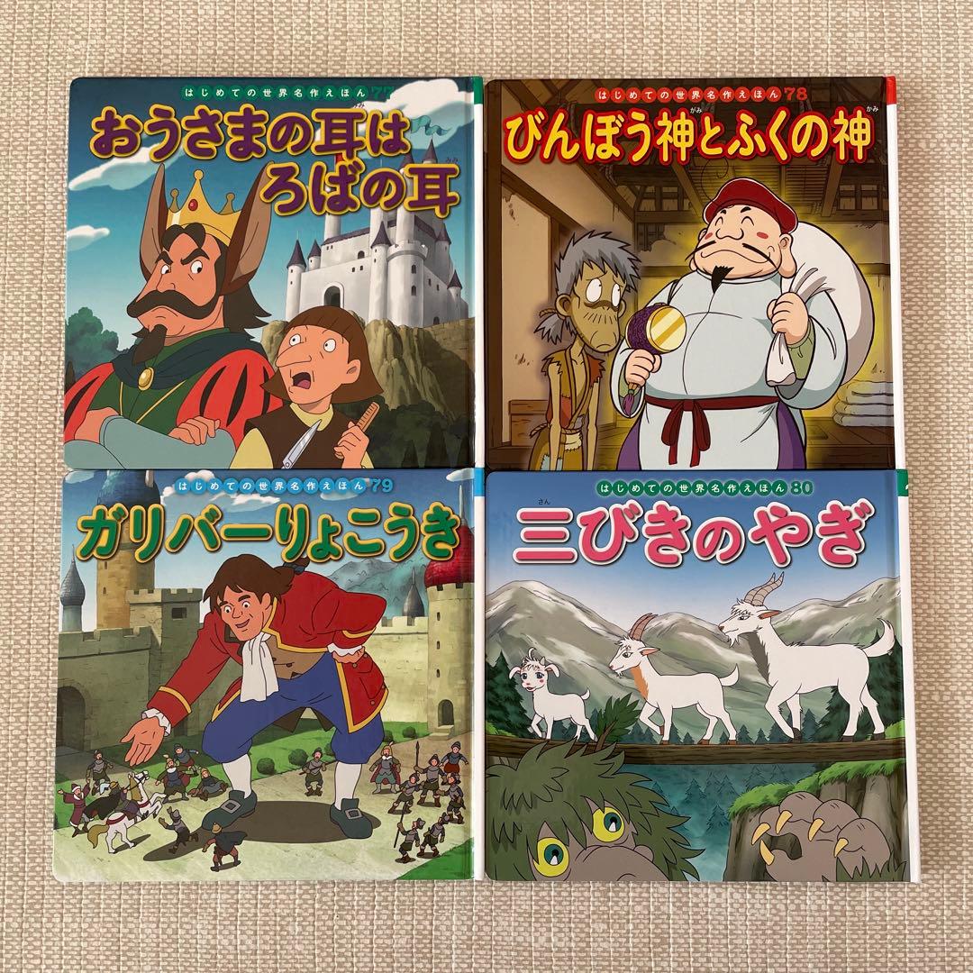 ポプラ社　はじめての世界名作えほん　きいろいえほんのおうち（41～80巻）