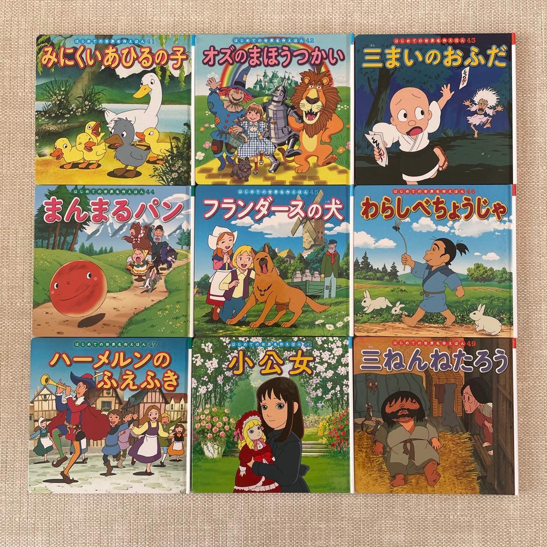 ポプラ社　はじめての世界名作えほん　きいろいえほんのおうち（41～80巻）