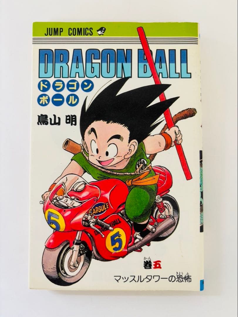 ⭐︎超美品⭐︎ドラゴンボール　コミックス　第5巻　1987年　第1刷