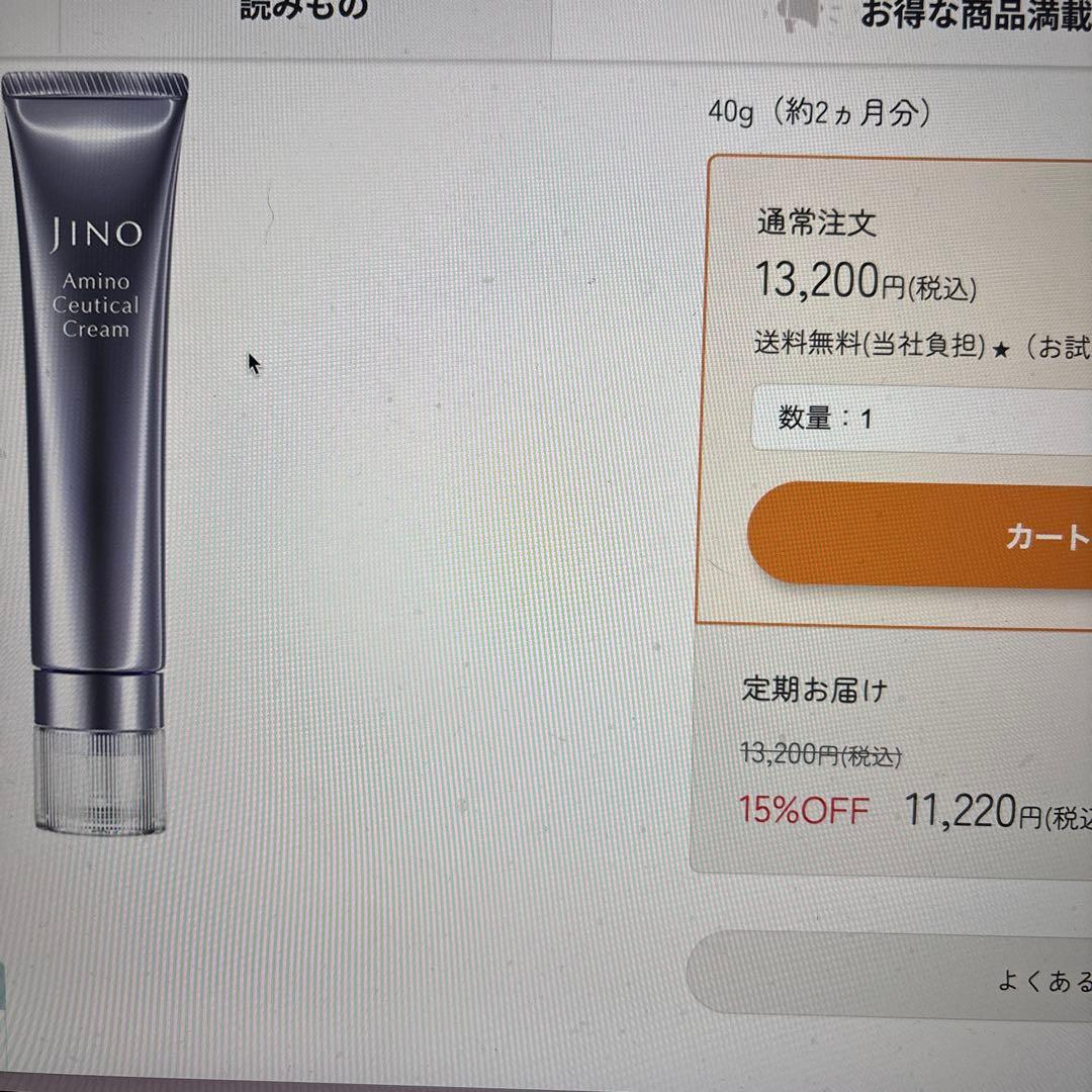 JINO アミノセラピューティカルクリーム 40g 2個セット