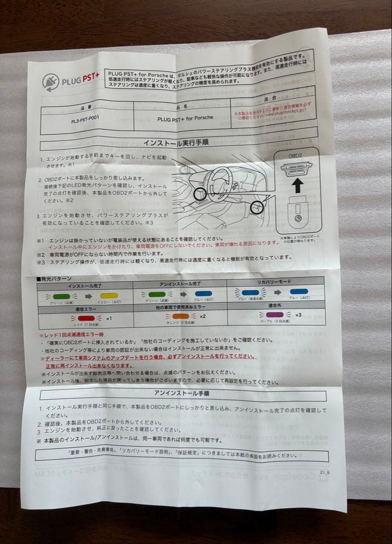 パーツ PLUG PST+ for Porsche