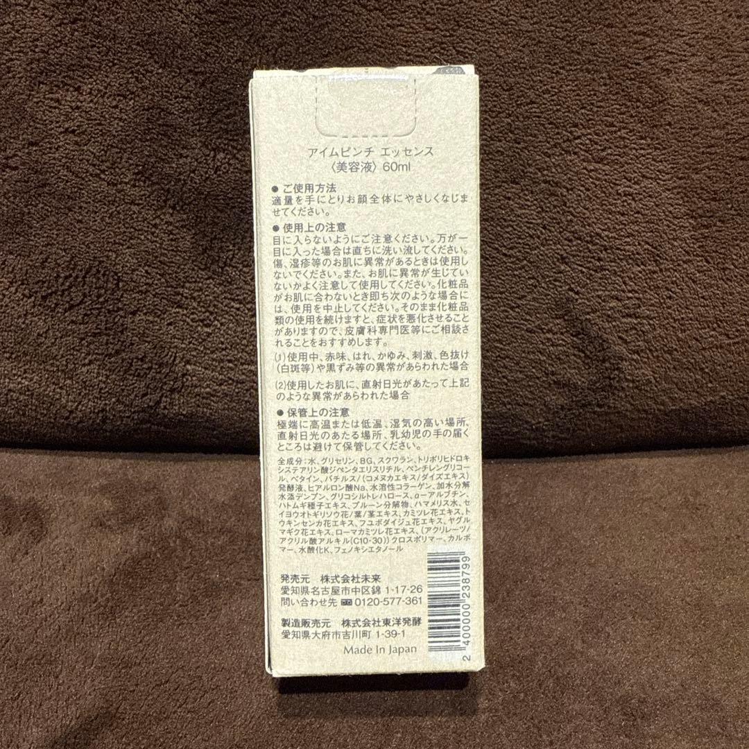 【新品未使用】アイムピンチ エッセンス 美容液 60ml I'm PINCH