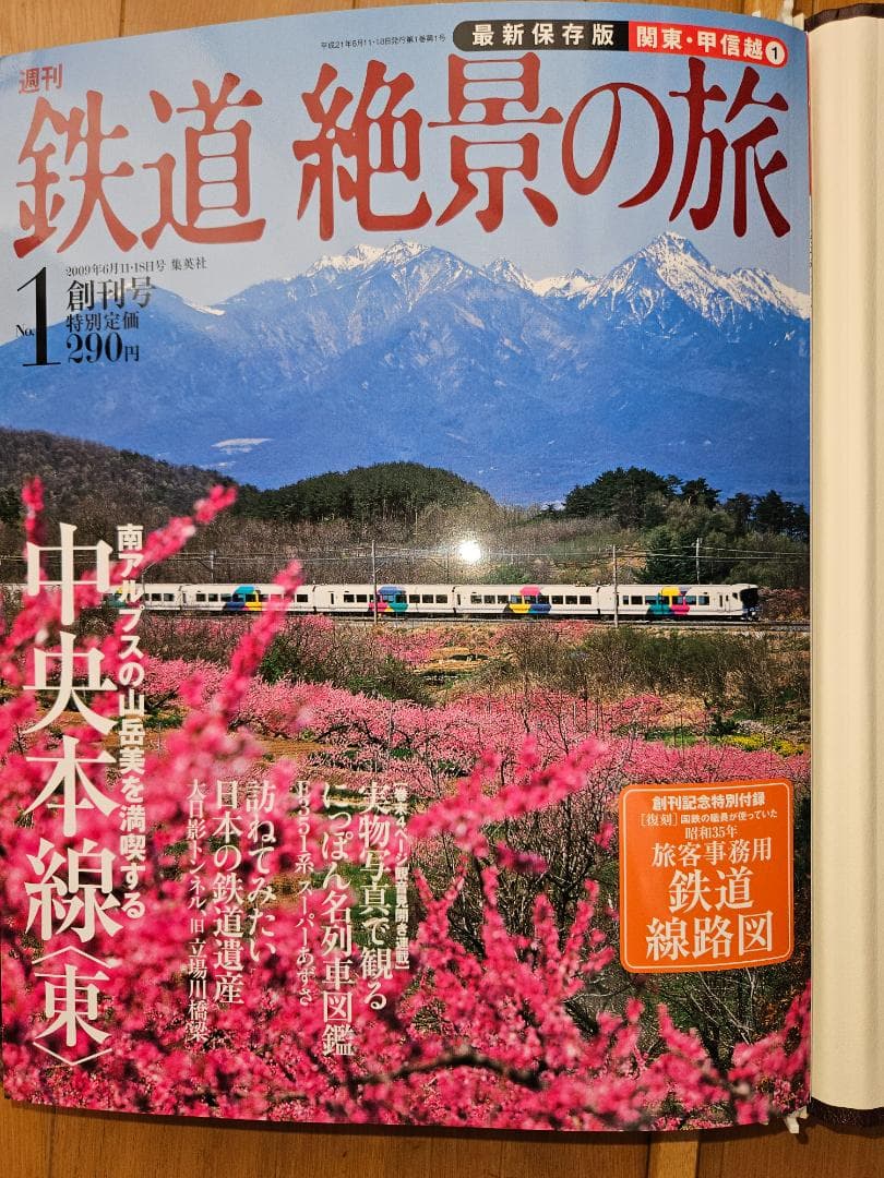 鉄道絶景の旅　全40巻(集英社)