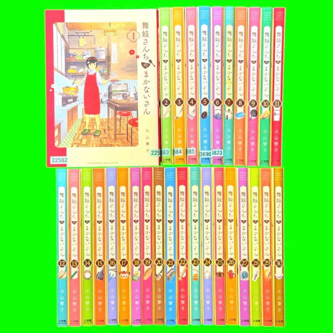 舞妓さんちのまかないさん 1～30巻 全巻セット （小山愛子/小学館）