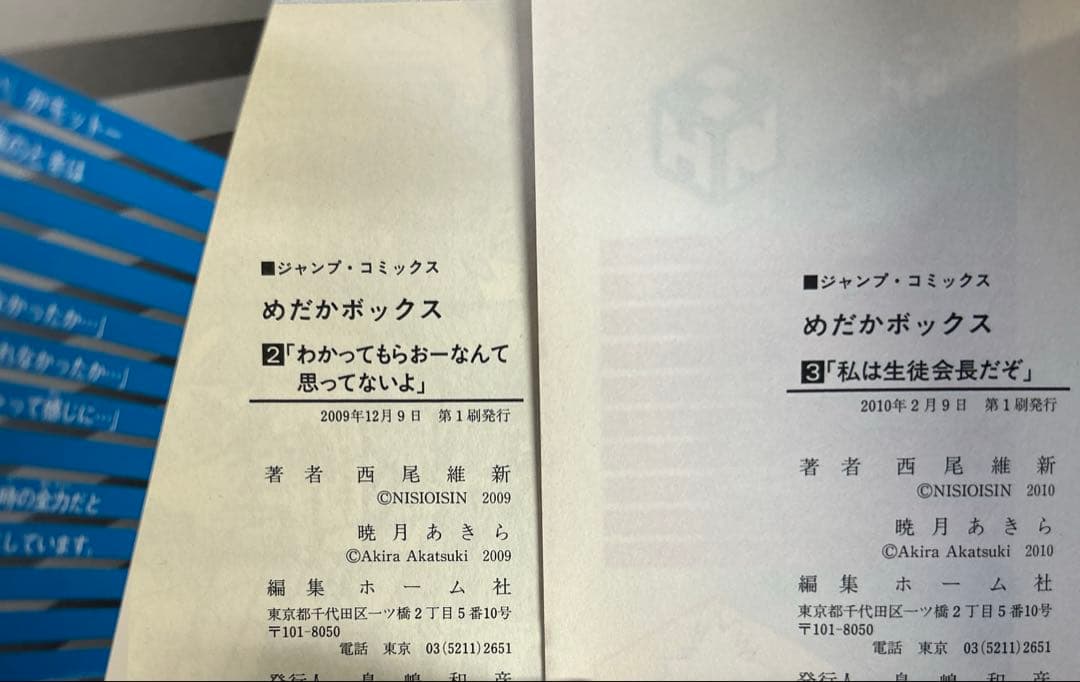[全初版、一部帯付き] めだかボックス 全22巻セット 一部コミックニュース付き