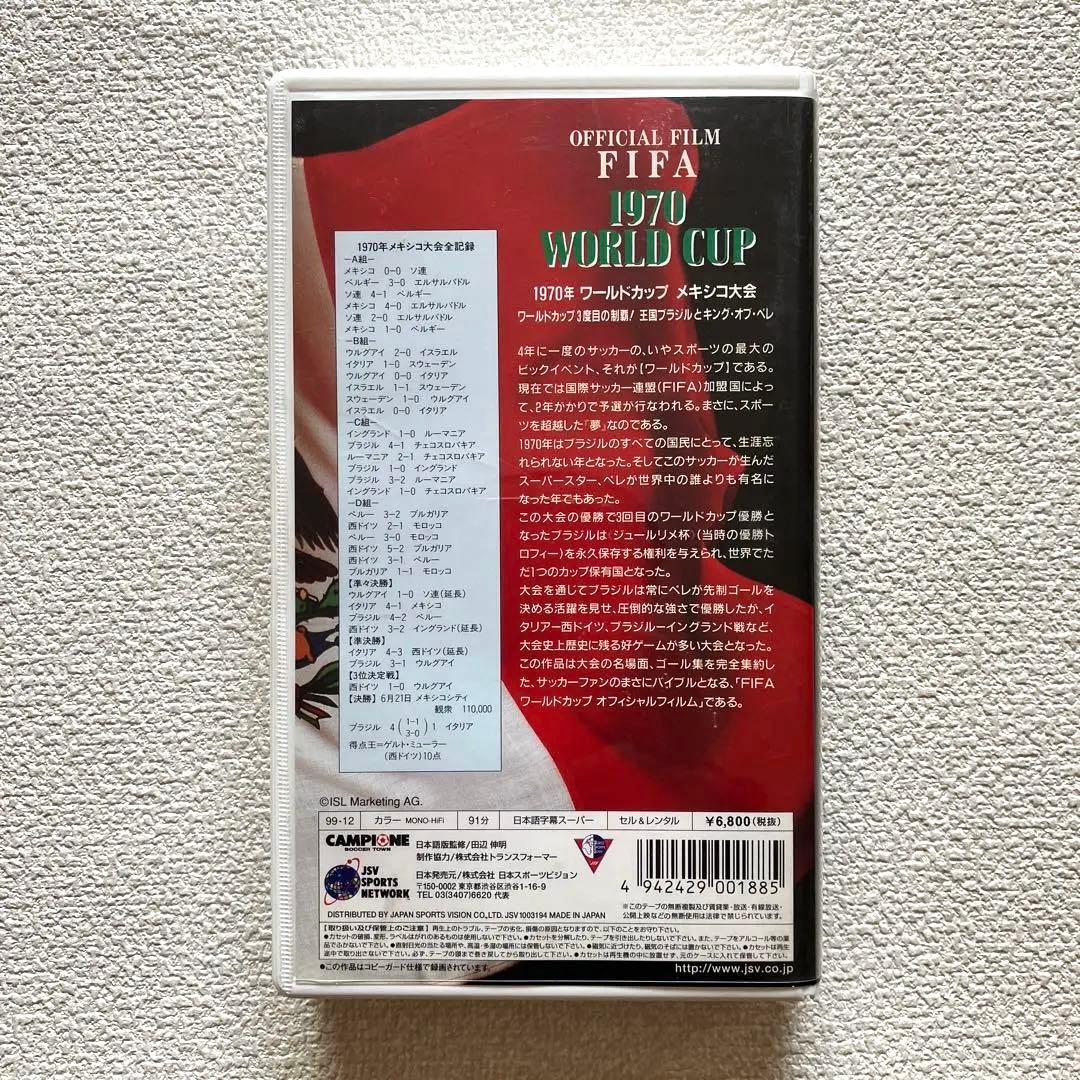 1970年 ワールドカップ メキシコ大会 VHS