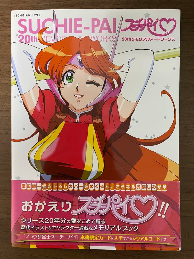 スーチーパイ20thメモリアルアートワークス
