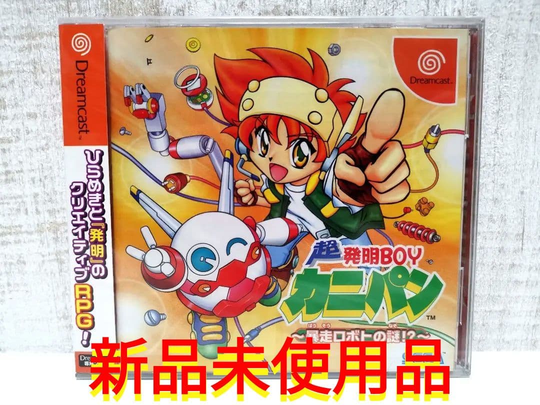 超発明BOY カニパン 暴走ロボトの謎!? ドリームキャスト 新品未開封 希少