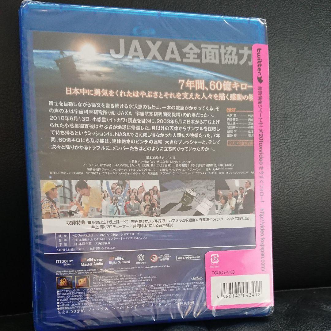 【新品】Blu-ray はやぶさ/HAYABUSA