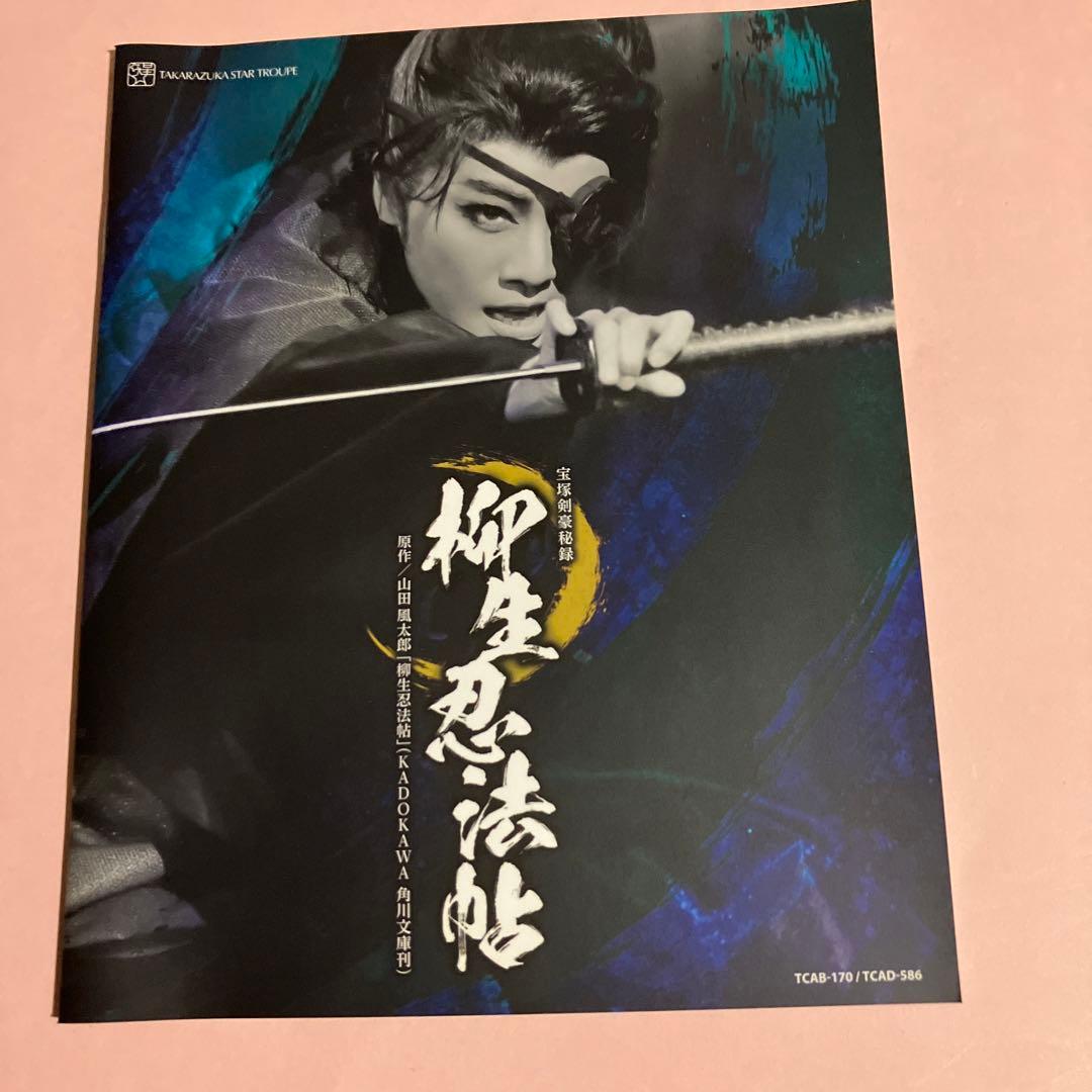 星組 宝塚大劇場公演 柳生忍法帖/モアー・ダンディズム!