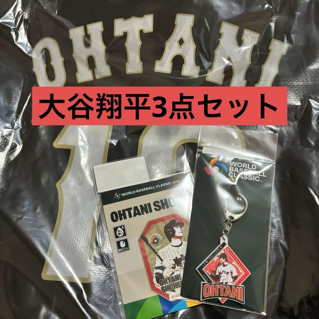 WBC 2026 大谷翔平　日本代表グッズ　3点セット