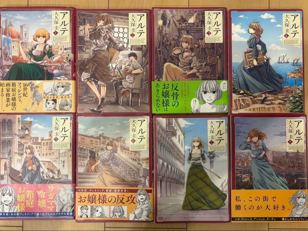 【全巻初版】漫画アルテ （1〜21）セット