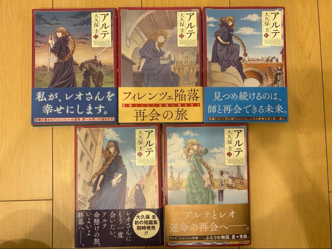 【全巻初版】漫画アルテ （1〜21）セット