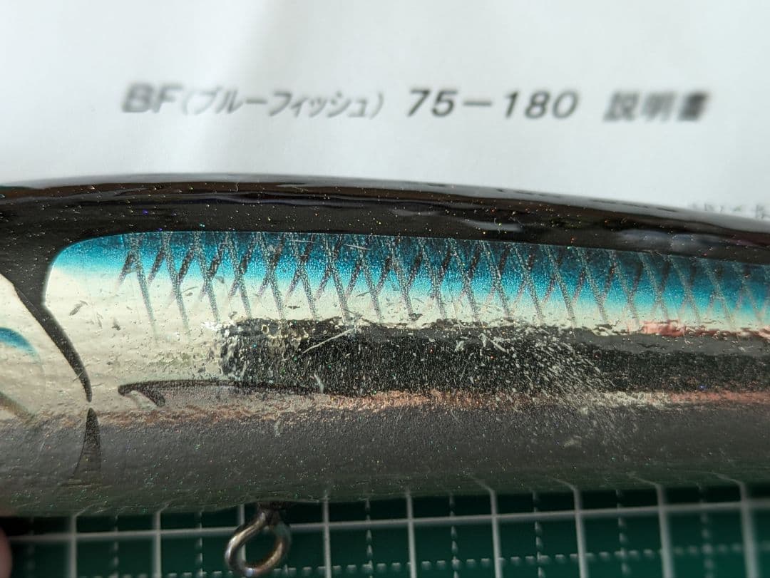 カーペンター　ブルーフィッシュ75-180NB-L