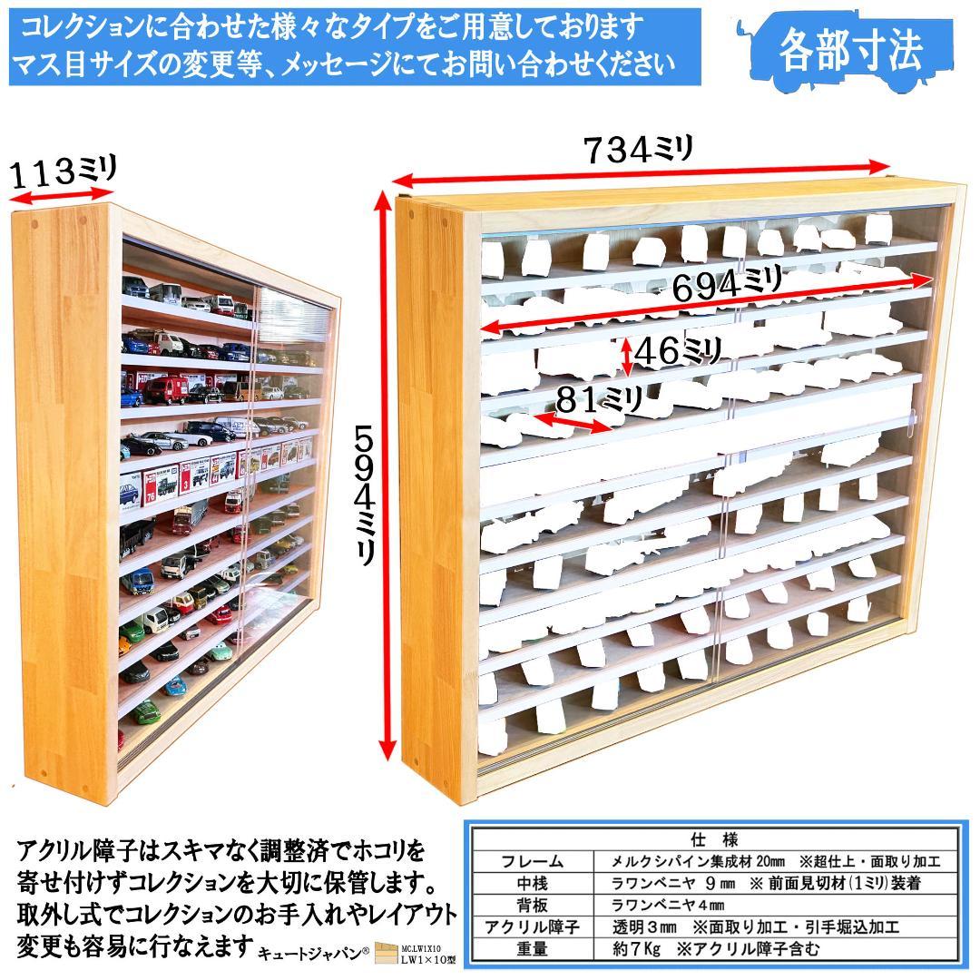 値下げ★コレクション ミニカーケース ディスプレイ 棚 アクリル障子付 日本製