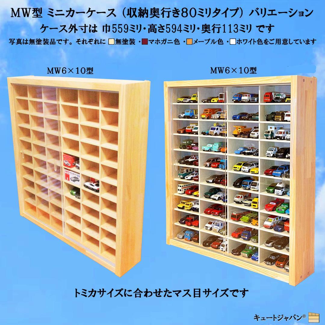 値下げ★コレクション ミニカーケース ディスプレイ 棚 アクリル障子付 日本製