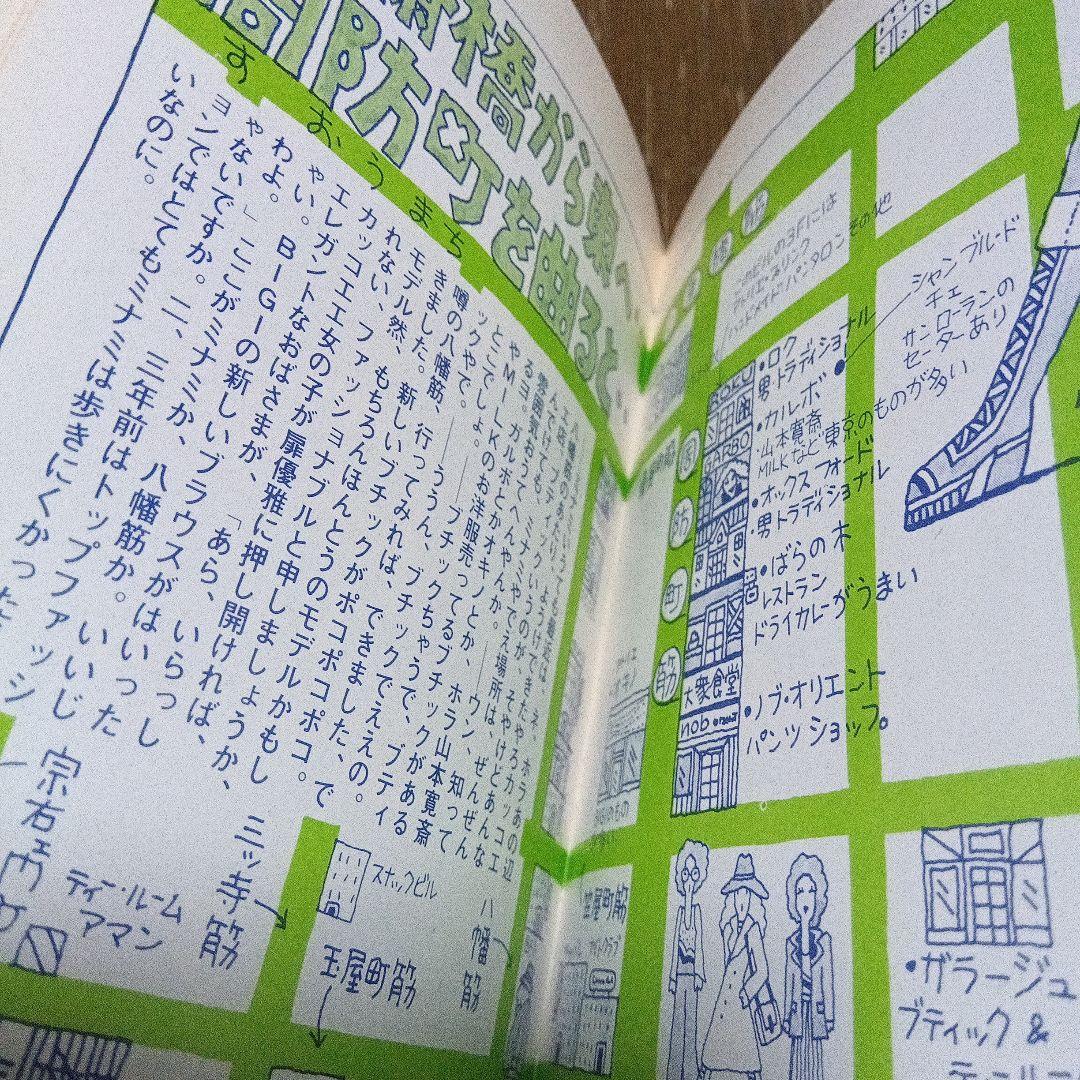 昔のタウン情報誌 大阪青春街図 STREET FIGHTING MAP '73