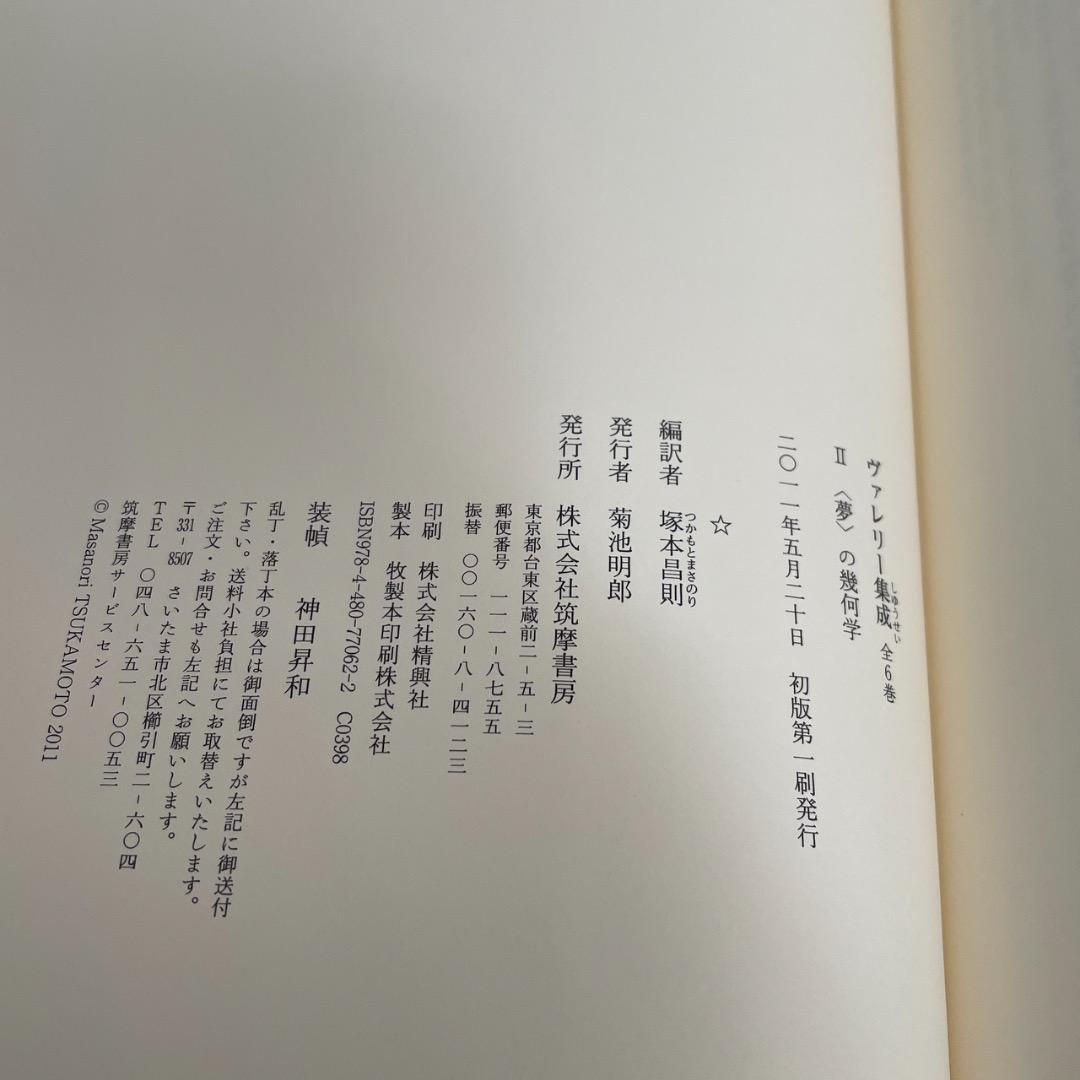 ヴァレリー集成2、4、6 購入希望者様リクエスト 3点 まとめ商品