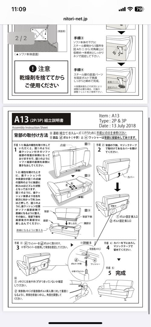 A13型 2人掛け・3人掛けソファ 組立説明書付き