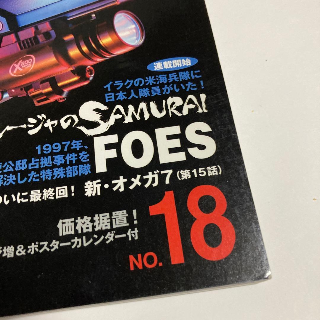 ストライクアンドタクティクスマガジンNo.18（付録無し）
