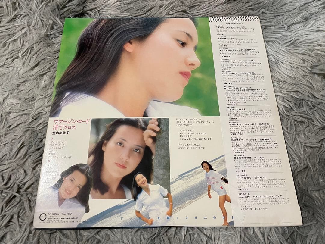 荒木由美子 ヴァージン・ロード / 渚でクロス LP