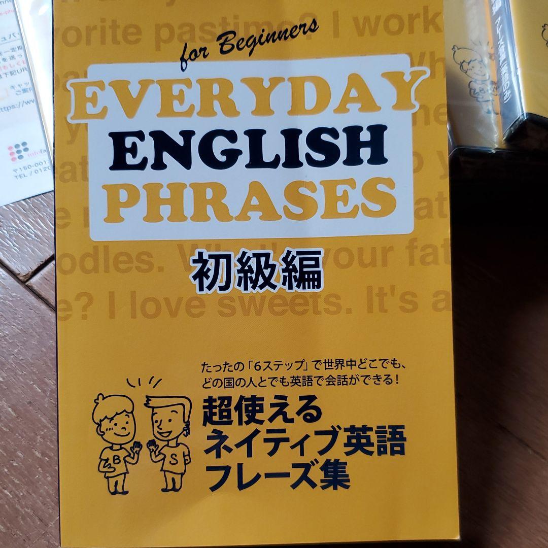 EverydayEnglish 初級編
