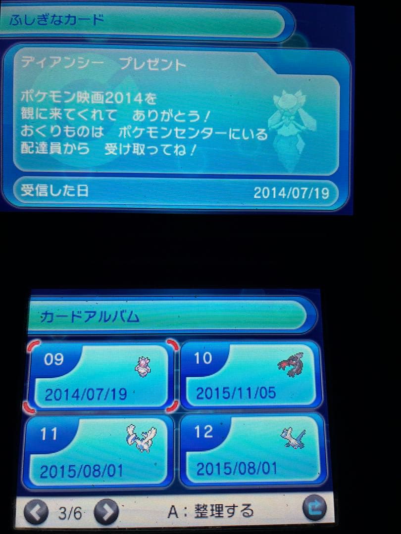 ポケットモンスターX 色違いジラーチ色違いアルセウス色違いレックウザ未受け取り