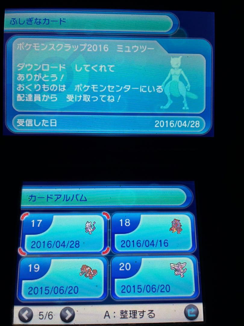 ポケットモンスターX 色違いジラーチ色違いアルセウス色違いレックウザ未受け取り