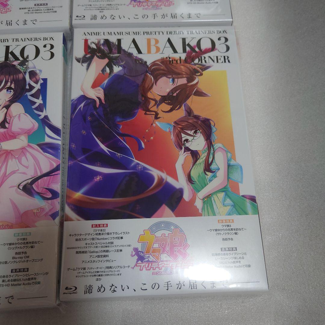 ウマ娘3 コンプリートセット