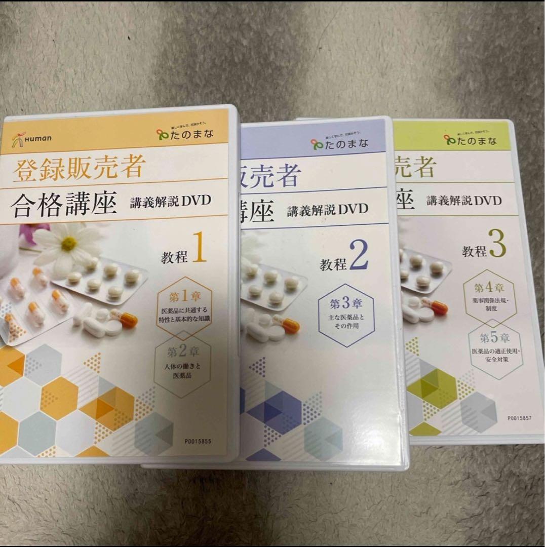 登録販売者　通信教育教材全てセット　2022年度対応版
